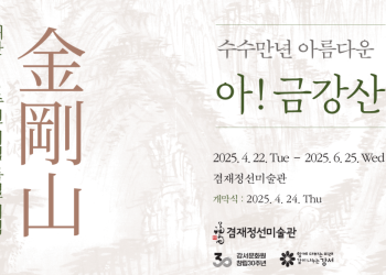 아! 금강산, 수수만년 아름다운