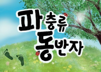 파충류 동반자