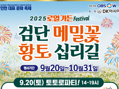 2025 로열가든 Festival