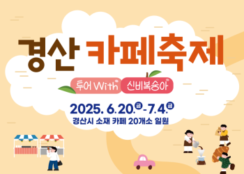 경산 카페 축제 투어 with 신비복숭아