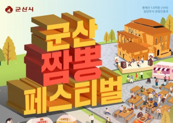 2025 군산 짬뽕 페스티벌